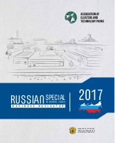 Russian Special Economic Zones: Business Navigator (2017)