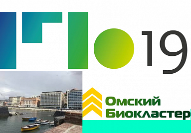 Омский Биокластер принял участие в Международном форуме по биотехнологиям