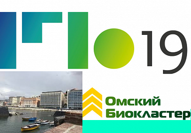Омский Биокластер принял участие в Международном форуме по биотехнологиям Омский Биокластер принял участие в Международном форуме по биотехнологиям
