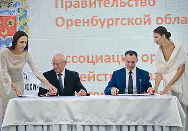 В Оренбурге Ассоциацией подписаны несколько соглашений о сотрудничестве В Оренбурге Ассоциацией подписаны несколько соглашений о сотрудничестве