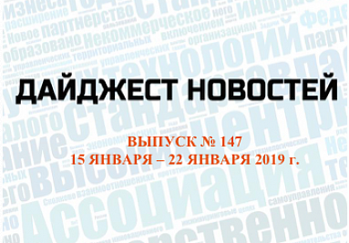 Дайджест (№ 147) опубликован на сайте Дайджест (№ 147) опубликован на сайте
