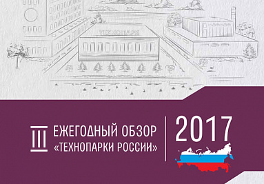 Ассоциация кластеров и технопарков прогнозирует рост суммарной выручки резидентов технопарков России до 220 млрд рублей в 2017 году Ассоциация кластеров и технопарков прогнозирует рост суммарной выручки резидентов технопарков России до 220 млрд рублей в 2017 году