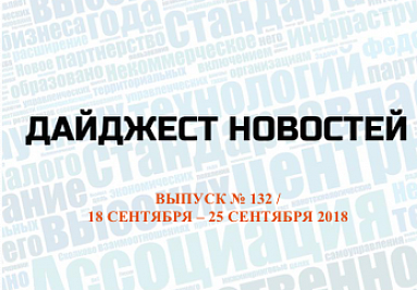 Очередной номер дайджеста (№ 132) опубликован на сайте Очередной номер дайджеста (№ 132) опубликован на сайте