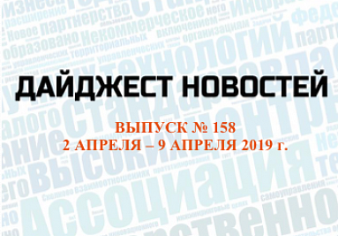 Дайджест (№ 158) опубликован на сайте Дайджест (№ 158) опубликован на сайте