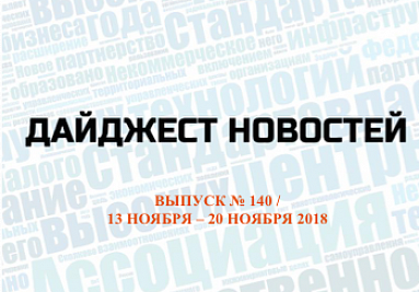 Дайджест (№ 140) опубликован на сайте Дайджест (№ 140) опубликован на сайте