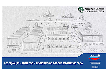 Ассоциация: итоги 2018 года Ассоциация: итоги 2018 года