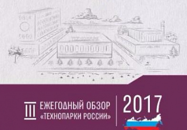 Ассоциация кластеров и технопарков прогнозирует рост суммарной выручки резидентов технопарков России до 220 млрд рублей в 2017 году Ассоциация кластеров и технопарков прогнозирует рост суммарной выручки резидентов технопарков России до 220 млрд рублей в 2017 году