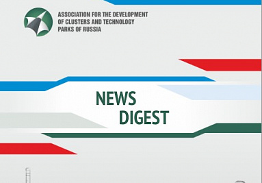 Ассоциация кластеров и технопарков России представляет первый дайджест новостей на английском языке