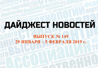 Дайджест (№ 149) опубликован на сайте Дайджест (№ 149) опубликован на сайте