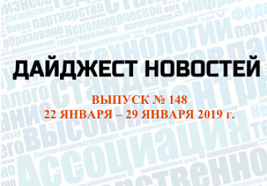 Дайджест (№148) опубликован на сайте Дайджест (№148) опубликован на сайте