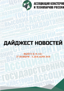 Дайджест новостей №142, 27 ноября - 4 декабря 2018