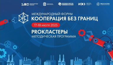 В Омске пройдет Международный форум «Кооперация без границ»