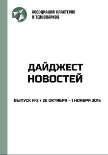 Дайджест N2 26 октября-1 ноября 2015  