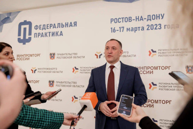 Ростовская область стала площадкой для участников программы стажировки "Федеральная практика" Минпрома РФ