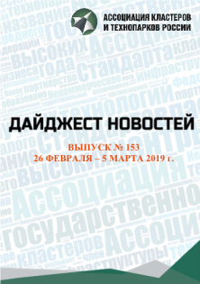 Дайджест новостей №153, 26 февраля - 5 марта 2019