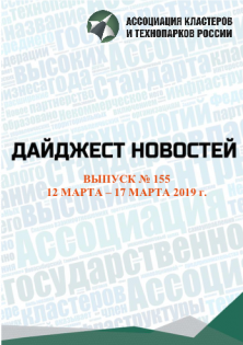 Дайджест новостей №155, 12-17 марта 2019