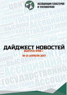 Дайджест № 68  18- 24 апреля 2017