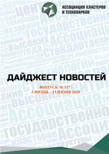 Дайджест новостей №117, 5-13 июня 2018