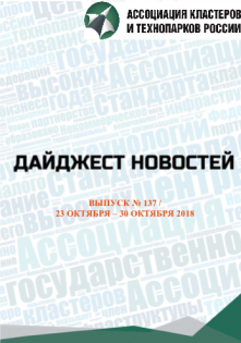 Дайджест новостей №137, 23-30 октября 2018