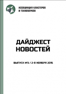 Дайджест N3 2-8 ноября 2015  