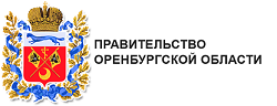 Правительство Оренбургской области 