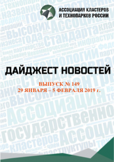 Дайджест новостей №149, 29 января - 5 февраля 2019