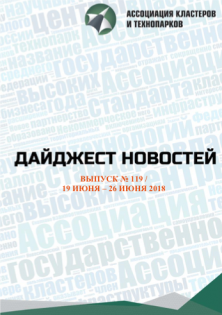 Дайджест новостей №119, 19-26 июня 2018