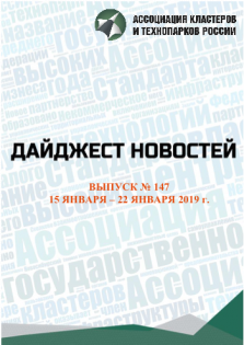 Дайджест новостей №147, 15-22 января 2019