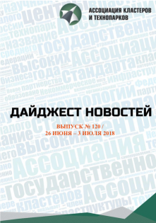 Дайджест новостей №120, 26 июня - 3 июля 2018