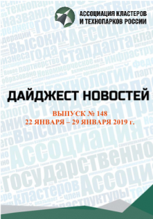 Дайджест новостей №148, 22-29 января 2019