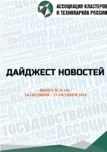 Дайджест новостей №136, 16-23 октября 2018