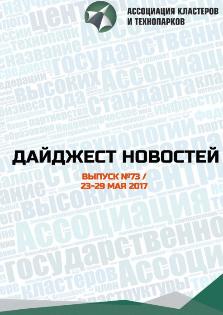 Дайджест №73 23-29 мая 2017