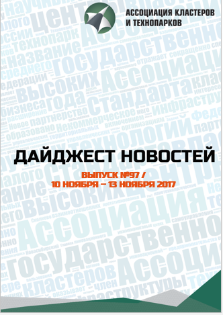 Дайджест №97, 10 ноября - 13 ноября 2017