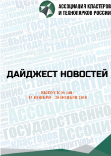 Дайджест новостей №140, 13-21 ноября 2018