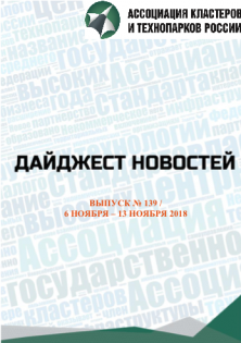 Дайджест новостей №139, 6-13 ноября 2018