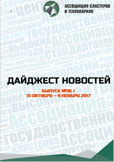 Дайджест №96, 31 октября - 9 ноября 2017