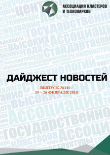 Дайджест новостей №110, 20-26 февраля 2018 года