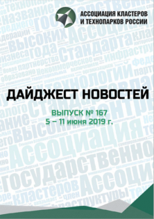 Дайджест новостей №167, 5-11 июня 2019