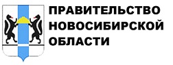 Правительство Новосибирской области