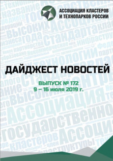 Дайджест новостей №172, 2-16 июля 2019