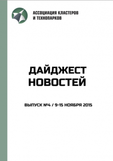 Дайджест N4 9-15 ноября 2015 