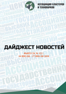 Дайджест новостей №122, 10-17 июля 2018