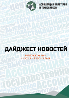 Дайджест новостей №116, 1-5 июня 2018