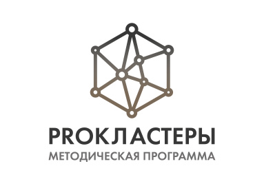 /upload/iblock/898/qfizw2l43eu75zztuizuh81rbsgjw1c5/%D0%9FR%D0%9E%D0%9A%D0%9B%D0%90%D0%A1%D0%A2%D0%95%D0%A0%D0%AB_%D0%9B%D0%9E%D0%93%D0%9E_%D0%A4%D0%B8%D0%BD%D0%B0%D0%BB.jpg