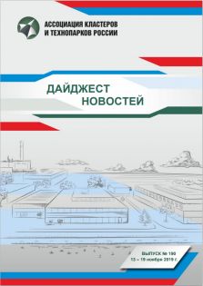 Дайджест новостей №190, 13-19 ноября 2019