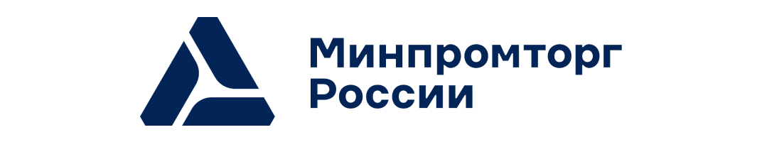 Министерство промышленности и торговли Российской Федерации