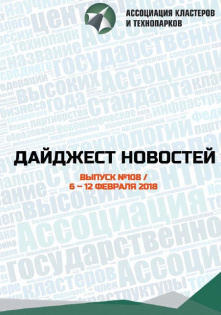 Дайджест новостей №108, 6-12 февраля 2018 года