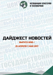 Дайджест № 69 25 апреля-1 мая 2017