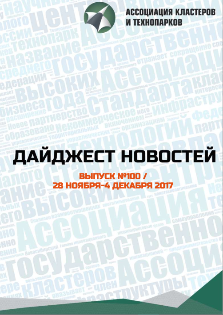 Дайджест новостей №100, 28 ноября-4 декабря 2017