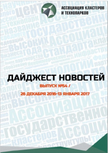 Дайджест № 54 26 декабря 2016- 13 января 2017